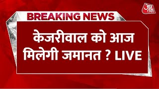 Arvind Kejriwal LIVE Update केजरीवाल की जमानत पर आज HC का फैसला  AAP  BJP  Aaj Tak [upl. by Iohk404]