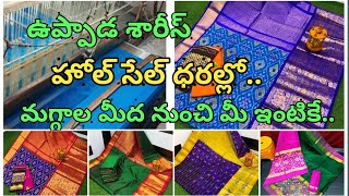 Latest Uppada Sarees  Uppada sarees from weavers  Uppada kuppadam sarees at wholesale price [upl. by Assed191]