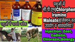 पशुओं में सीपीएमChlorpheniramine Maleateइंजेक्शन का उपयोग व सावधानियांInjZeetCadistinGolergy [upl. by Sanders]