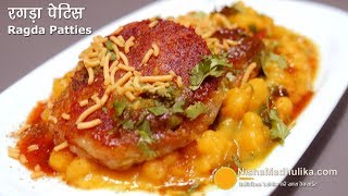 रगड़ा पेटिसमुम्बई की चटखारेदार आलू टिक्की चाट । Street Style Spicy Ragda Patties Recipe [upl. by Gewirtz]