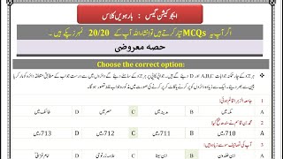 Education Guess Paper 12th Class 2024 Education Class 12 Important QuestionsEducation MCQ Class 12 [upl. by Idnahk]