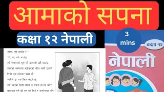 Aamako sapana Nepali class 12 summary आमाको सपना कक्षा १२  class 12 Nepali chapter 1 aamako sapana [upl. by Cud]