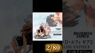 【アソート情報】一番くじ ワンピース TVアニメ25周年 ～海賊王への道～ [upl. by Gerda]