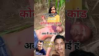 Kolkata kand motivation funny indianarmy army newsong viralvideo [upl. by Oriane]