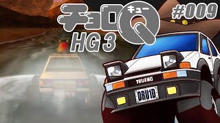 Gadget Racers ChoroQ HG 3 Walkthrough  Part 9  More Money Grinds [upl. by Oirasan]