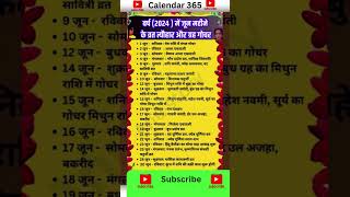 June 2024 Hindu Calendar जून में आने वाले सभी व्रत  Vrat Tyohar List June 2024 📅 Calendar 365 📅 [upl. by Nehttam]