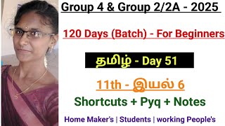 Group 4 amp Group 22A  2025  Day  51  தமிழ்  11th  இயல் 6  Deepsmathematics23 [upl. by Nilesoy]