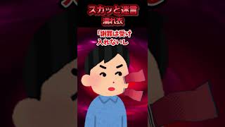 当時付き合っていたシングルマザーの娘に冤罪かけられた→していないと言っても信じてもらえず全てが崩壊した結果ww【スカッと】 [upl. by Roane]