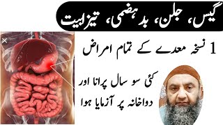 Treatment For Stomach Ulcer l Maiday Ki Jalan Ka ilaj  Maida Ki Tezabiat Ka ilaj l Home Remedy [upl. by Colas]