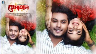 Prematal Natok  প্রেমাতাল নাটক  Arosh Khan  Rothshi Siddika  New Bangla Natok 2023 [upl. by Olympias]