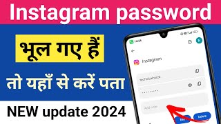 Instagram Password Kaise Pata Kare  Instagram ka Password Kaise Dekhe  Instagram password change [upl. by Esened]