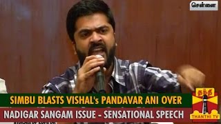 Simbu Blasts Vishals Pandavar Ani over Nadigar Sangam Issue  Sensational Speech  Thanthi TV [upl. by Lerat]