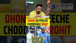 DHONI KO PEECHE CHODDENGE ROHIT SHARMA rohitsharma msdhoni icc bcci ipl2025 indvsban [upl. by Sivolc]