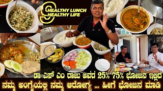 25 vs 75  LIVE Healthy Diet LUNCH with Dr S M Raju His routine LUNCH benefits explained [upl. by Tedman]