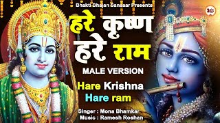 हरे कृष्ण हरे राम  Hare Krishna Hare Ram  Krishna Mantra   Bhakti Bhajan Sansaar [upl. by Esyla]