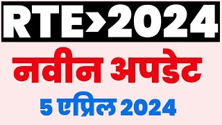 rte form online 202425  rte admission 202425 maharashtra date  RTE [upl. by Ytsihc69]