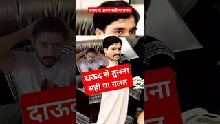 लॉरेंस की दाऊद से तुलना सही या गलत Zeya fact Zone shorts gangster trending [upl. by Enilecram]