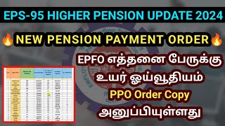 EPS95 HIGHER PENSION new pension payment order issued 2024 higherpension eps95pension [upl. by Bores]