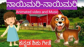 Nayimari Nayimari thindibe ನಾಯಿಮರಿನಾಯಿಮರಿ ತಿಂಡಿ ಬೇಕೆ ಕನ್ನಡ ಶಿಶು ಗೀತೆ ramrajkidstvnurseryrhymes [upl. by Einnol717]