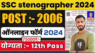 SSC Stenographer Recruitment 2024  SSC Stenographer C amp D Recruitment 2024  SSC Stenographer 2024 [upl. by Malcah555]