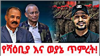 Live streaming of ሀሌታ 1 Haleta 1 [upl. by Aicertap858]