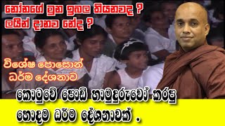 කොටුවේ පොඩ් හාමුදුරුවෝ kotuwe podi hamuduruwo  chandana palihawadana [upl. by Lamdin]