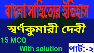 বাংলা সাহিত্যের ইতিহাস।। স্বর্ণকুমারী দেবী।।ytshortsvideo [upl. by Jude]