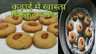 biscuit without oven nankhatai recipe Suji ka biscuit homemade biscuit with oven [upl. by Toole]