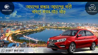 Brand New PROTON SAGA 2022  Made In Bangladesh Car  PHP Automobiles Limited  Proton Bangladesh [upl. by Aicertap]