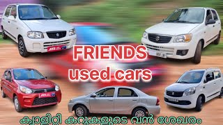 ക്വാളിറ്റി കാറുകളുടെ വലിയ ശേഖരങ്ങളുമായി FRIENDS USED CARS youtubeshorts shortvideo shortfeed [upl. by Hewie]