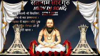 SatnamSarGuruGOPILAHRE सतनामसारगुरुतहिमोरआशिकीChhattisgarhiSongCGNEWSONG [upl. by Attenweiler]