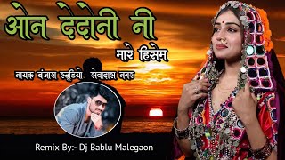 On Dedoni Mare Hisem  ओन देदो नी मारे हिसेम Banjara Remix Dj Song Dj Bablu Malegaon [upl. by Cartwright]