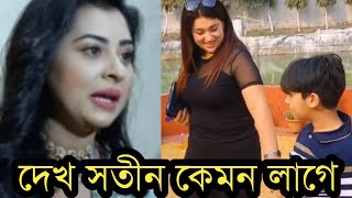 বুবলিকে টক্কর দিয়ে শাকিবের বাড়িতে অপু জয়ভিডিও দেখুন [upl. by Nive]