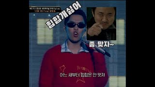 힙합 싫다고했다가 마동석한테 혼나는 이찬혁 [upl. by Dazhahs]