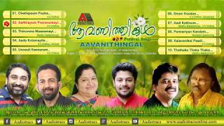 Aavanithingal Audio Jukebox l Onam Songs l K S Chithra [upl. by Nedac]