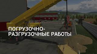 Практическое занятие в ВПС «Обучение безопасным методам выполнения погрузочноразгрузочных работ» [upl. by Anita]