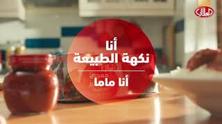 I Am Mom  al alali Tomato Paste  أنا ماما  معجون طماطم العلالي [upl. by Nennek]