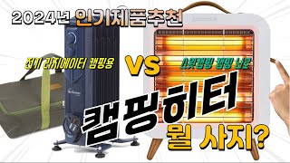 캠핑히터 Top10 가격 평점 후기 놓치지 마세요 [upl. by Ailemrac889]