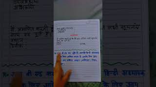 Swavrit Lekhan FormatSwavrit Lekhanclass10 hindi How To Write Swavrit Lekhan [upl. by Forbes]