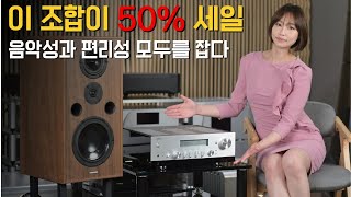 10세트 한정 이벤트 이 조합 구성의 오디오를 이 가격에 스펜더 스피커와 야마하 레퍼런스 올인원 앰프 조합에 스피커스텐드 스피커케이블 사은품까지 [upl. by Eicats]