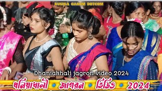 Dhaniakhali jagron video 2024। ধনিয়াখালী জাগরন।new santali fansan song 2024।rusikagaromdotcom song [upl. by Marras]