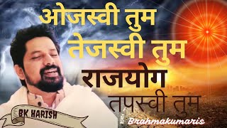 New song🎶 ojasvi tum tejasvi tum rajyog ke tapasvi tum ☺️ Bk Spacial song  Brahmakumaris [upl. by Sherrod217]