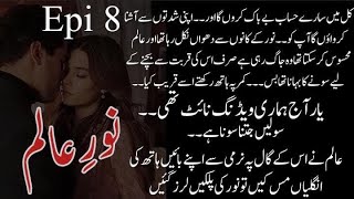 Alam and Maliha Past  Noor E Alam  Episode 08  Ramzan Special  Novels Queen [upl. by Dub]