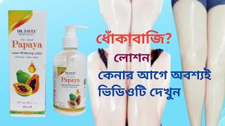 হাত পা সহ পুরো শরীর কি ৭ দিনে ফর্সা করে🤔 DRDAVEY Papaya Laser Whitening body lotion [upl. by Housen469]