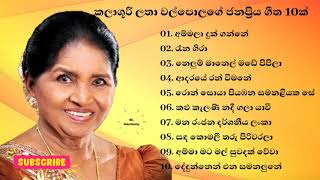 Latha Walpola songs  ලතා වල්පොල ජනප්‍රිය ගීත  Latha Walpola Best Songs [upl. by Anire]