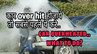 Car engine overheated while driving what to dolesson 29learn car driving in HindiLearn to turn [upl. by Drhcir888]