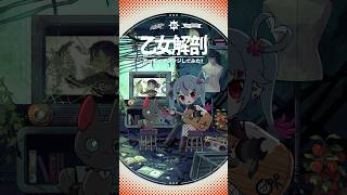 「乙女解剖」アコギでアレンジしてみた 初音ミク デコミク DECO27 [upl. by Adnalra]