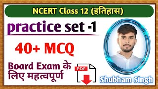 History  practice set  40 MCQ  Class 12  Shubham Singh [upl. by Ydnarb]