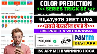 Colour Prediction Game  colour trading kaise kare  Color Prediction App  Colour Trading [upl. by Roee]