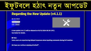 হঠাৎ নতুন আপডেট নিয়ে আসলো কোনামি 🙀  Delay Pass amp Lag Problem Fix v411 Update In Efootball 2025 [upl. by Kernan]